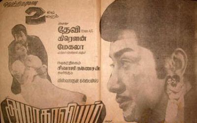 Amara Kaaviyam (1981) (1981)