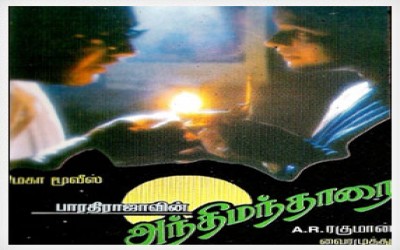 Anthimanthaarai (1996)