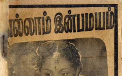 Ellam Inba Mayam (1955) (1955)