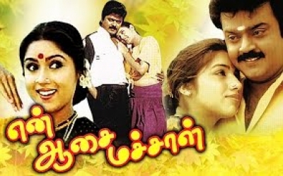 En Asai Machan (1994)