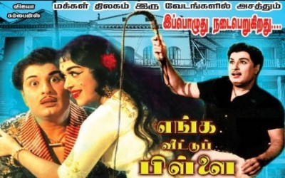 Enga Veettu Pillai (1965)