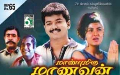 Maanbumigu Maanavan (1996)