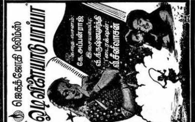 Odi Vilaiyaadu Paapa (1959)