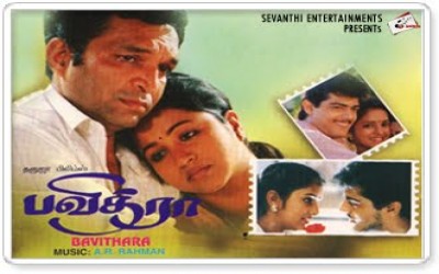 Pavithra (1994)