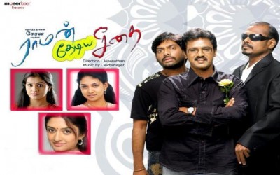 Raman Thediya Seethai (2008)